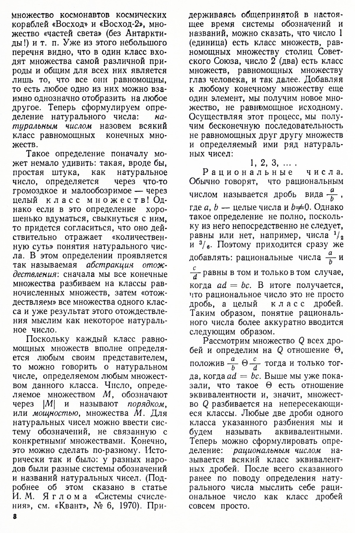 Стр. 8