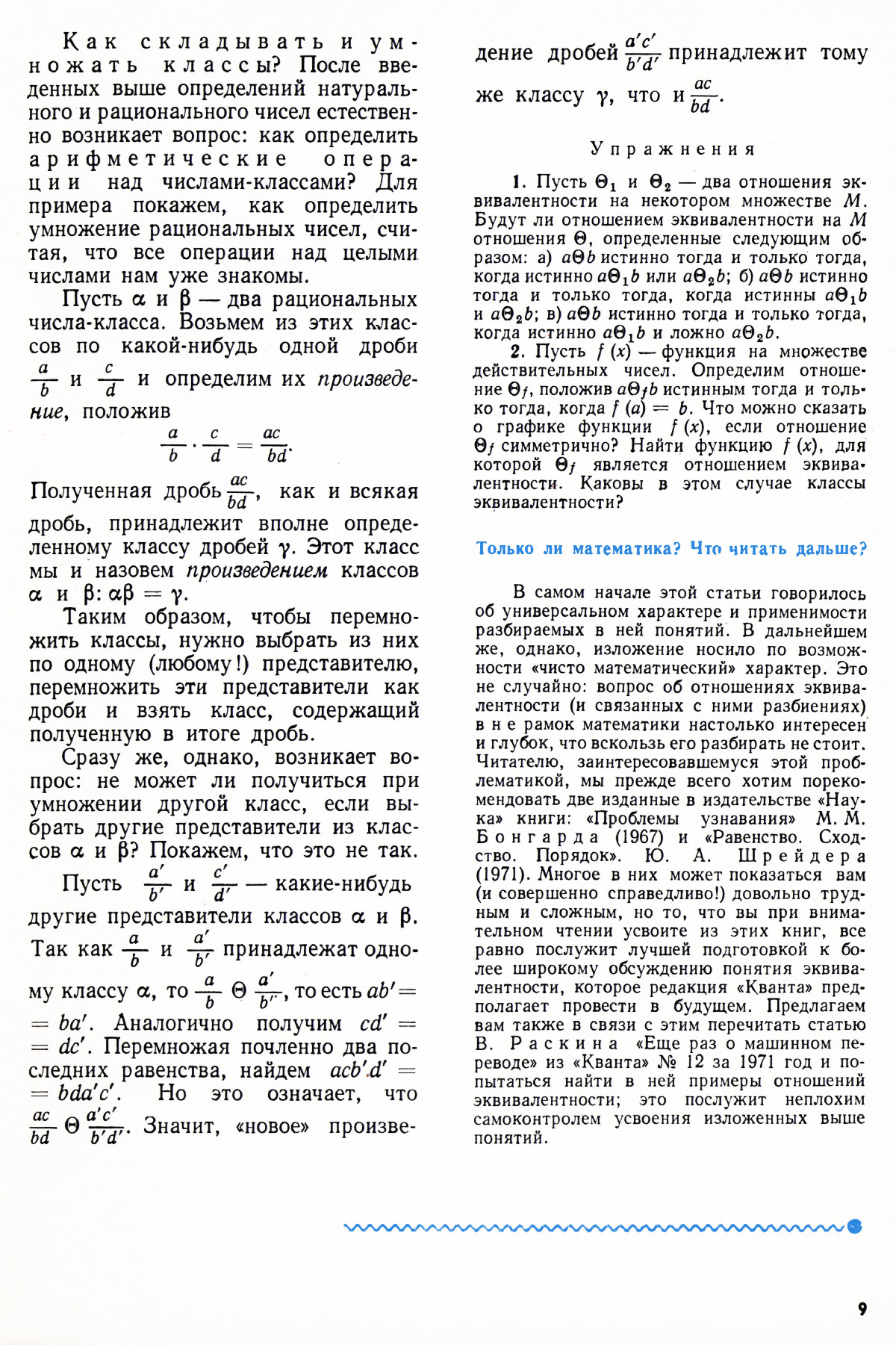 Стр. 9
