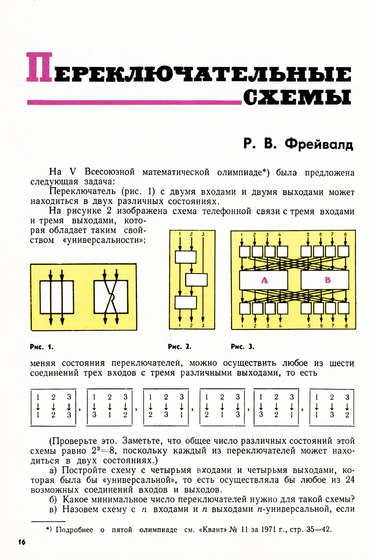 Стр. 16