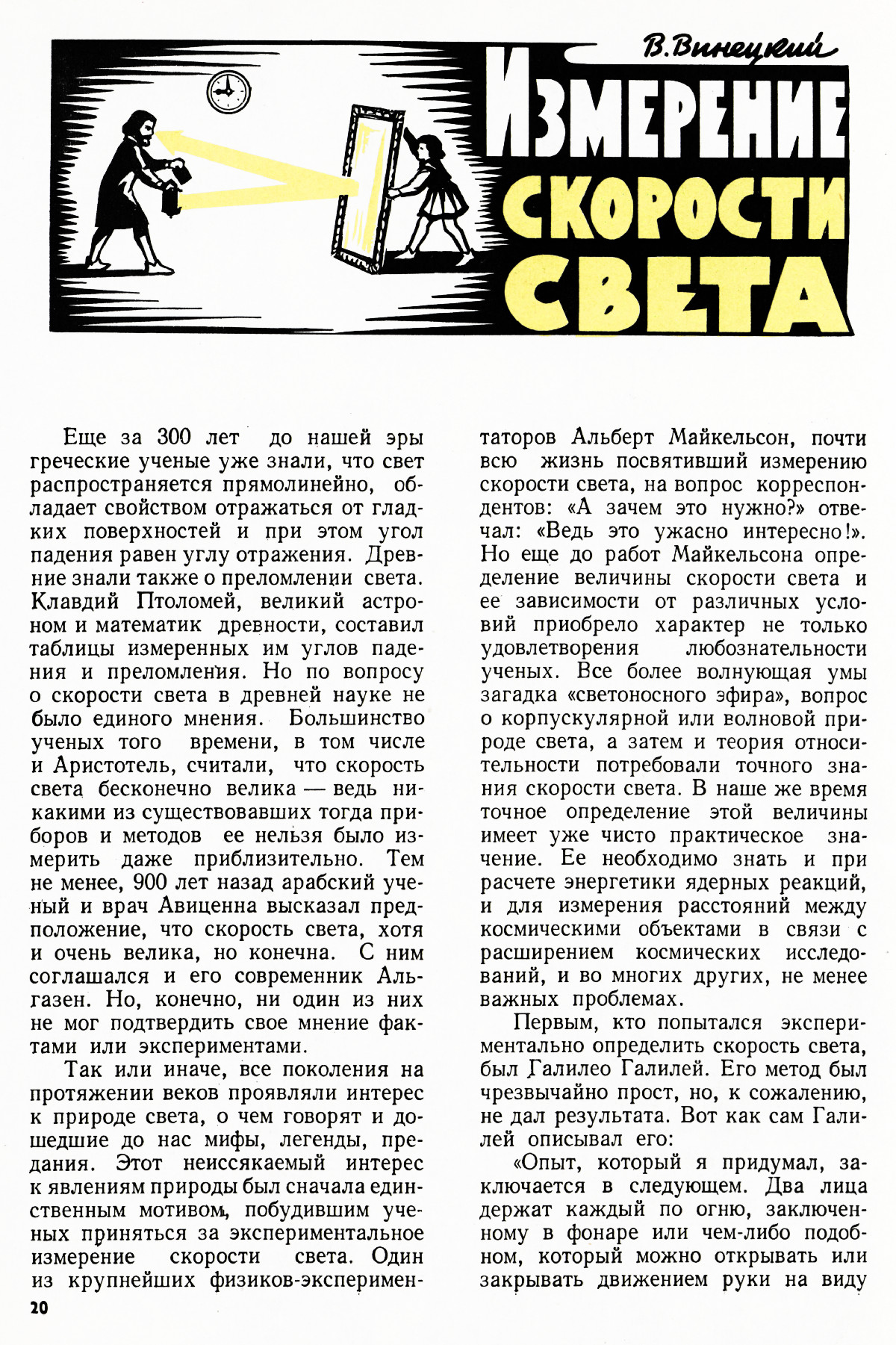 Стр. 20