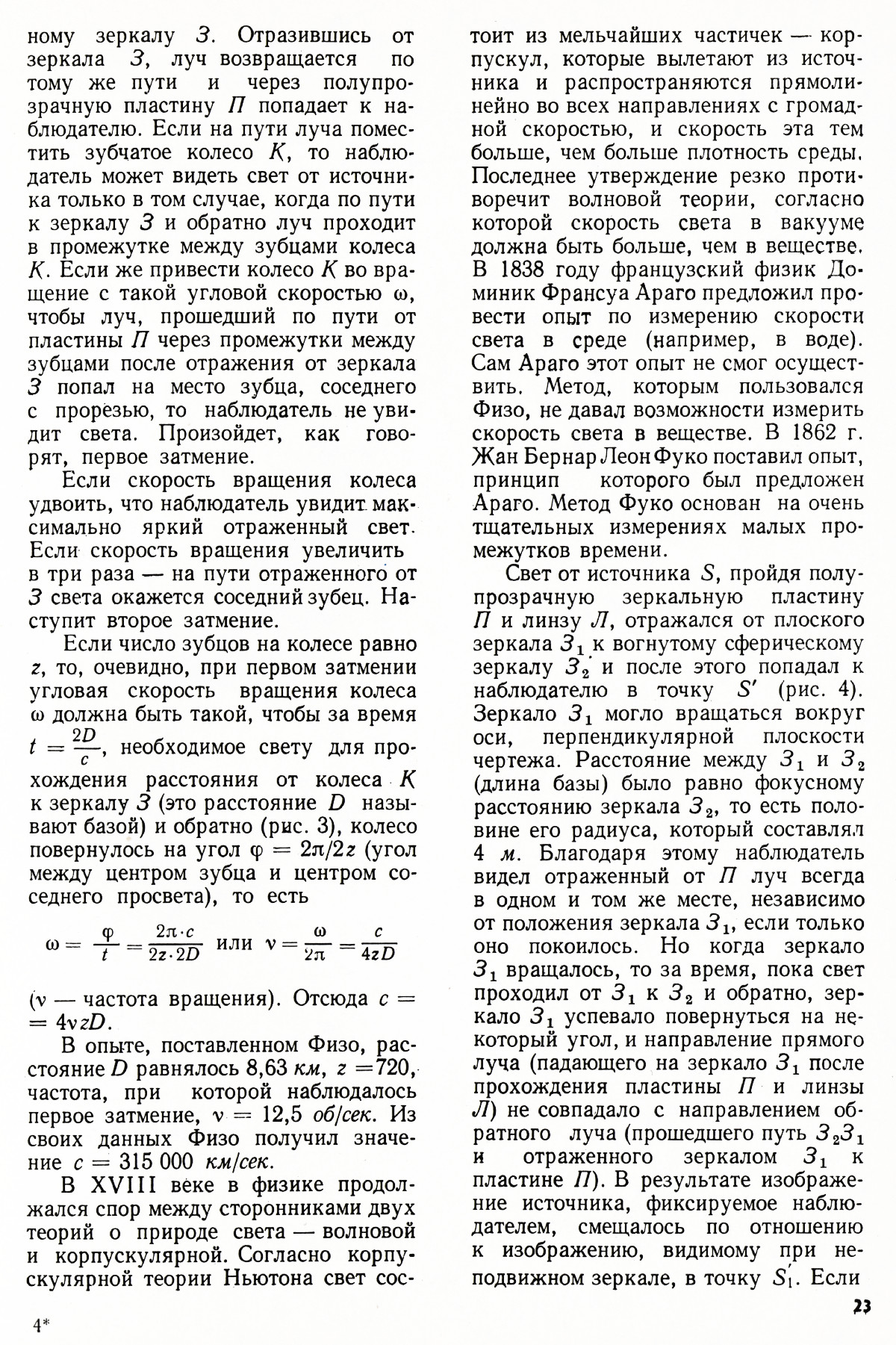 Стр. 23