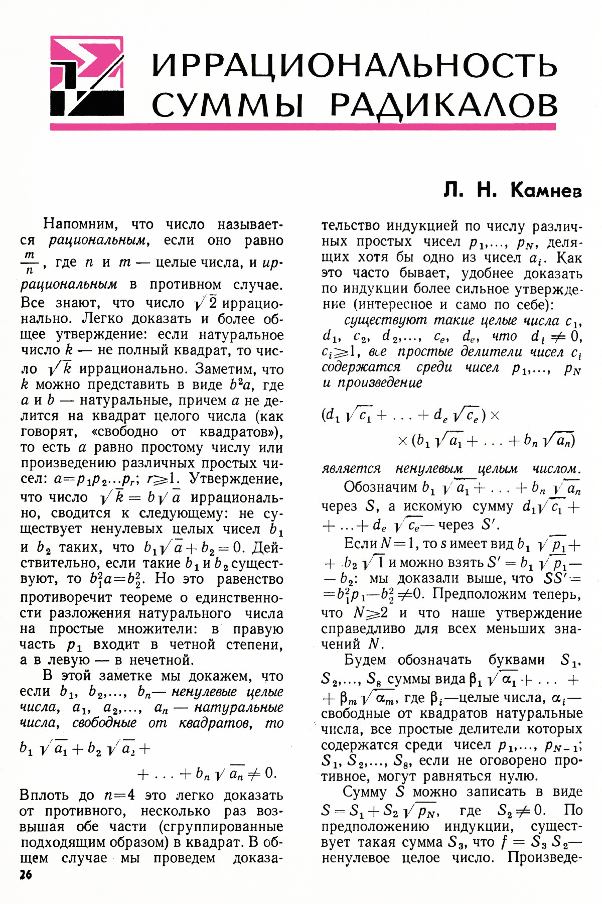 Стр. 26