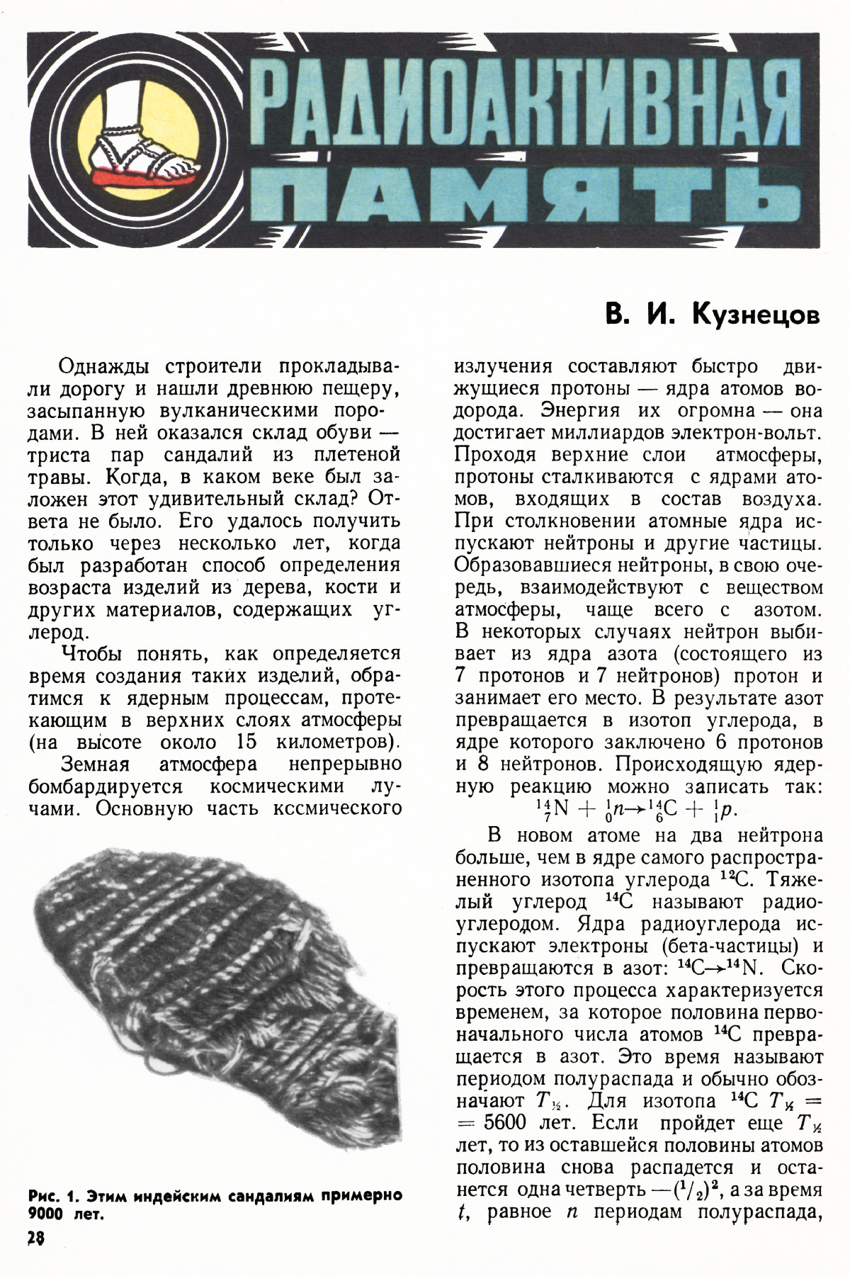 Стр. 28