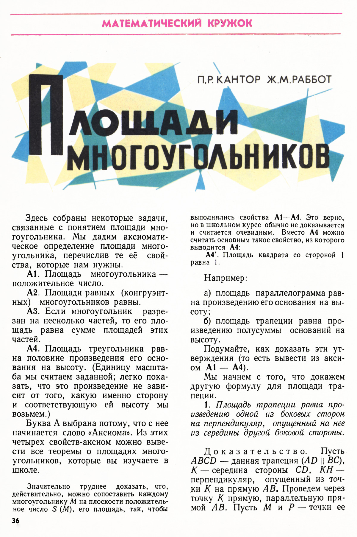 Стр. 36
