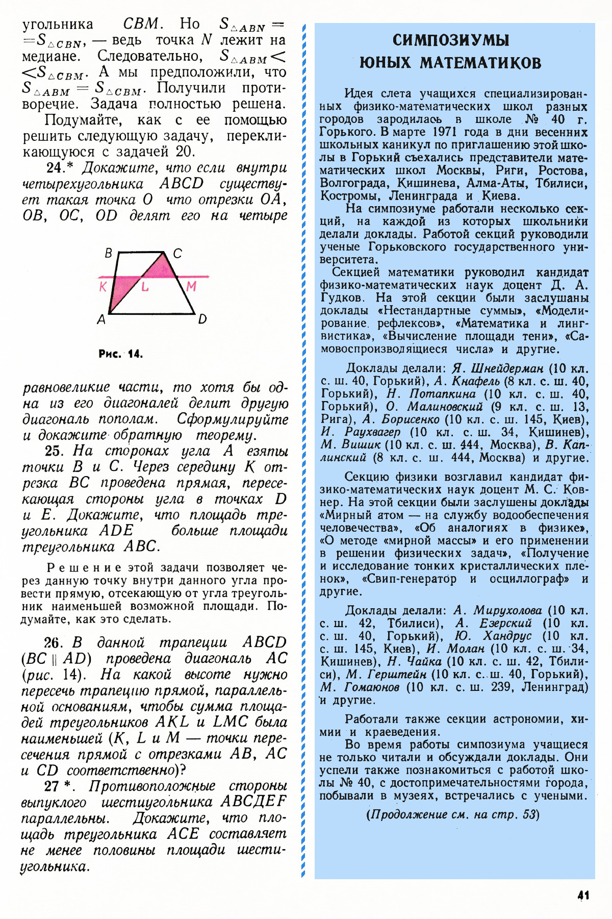 Стр. 41