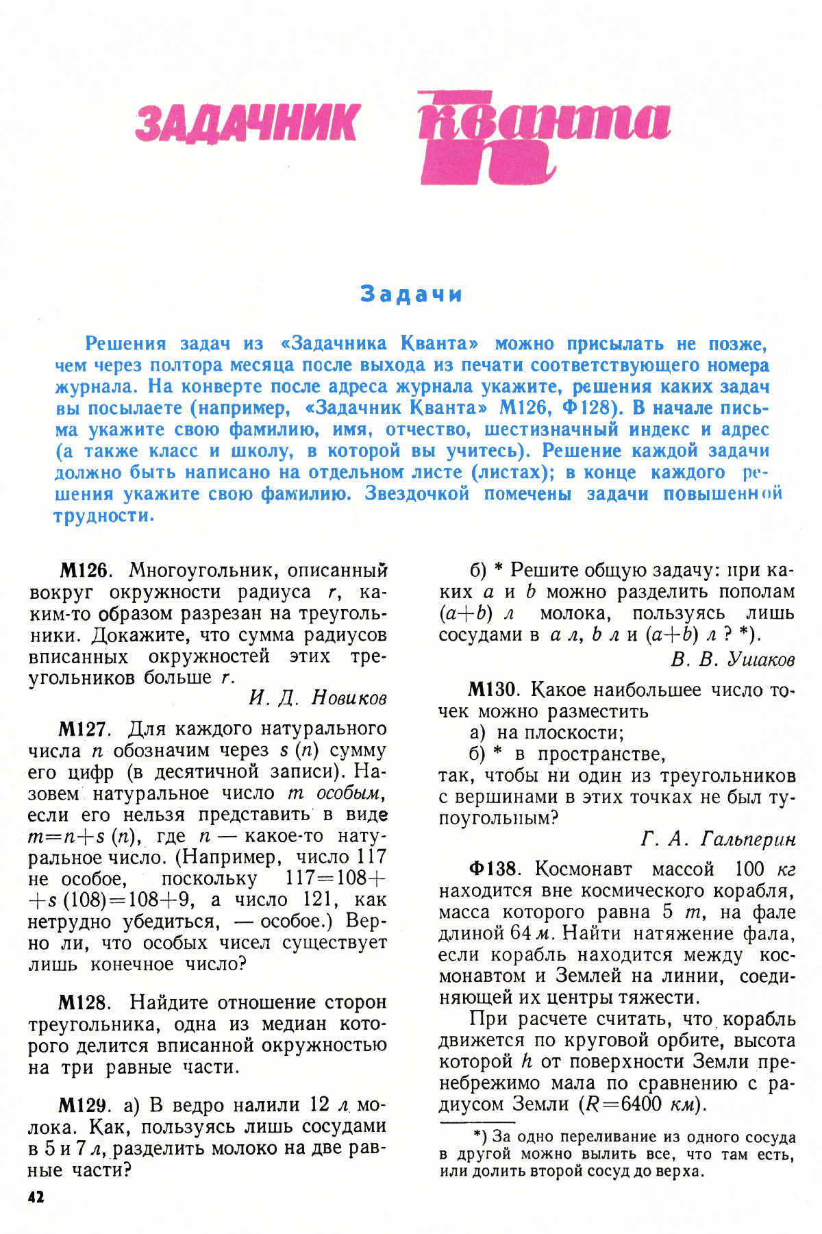 Стр. 42