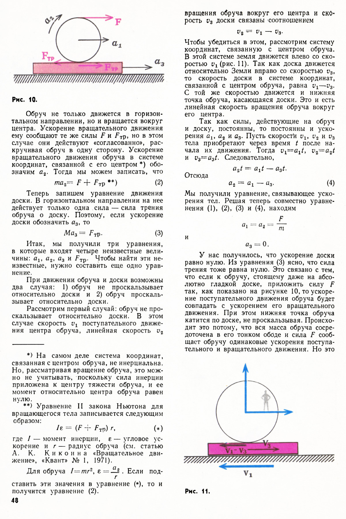 Стр. 48