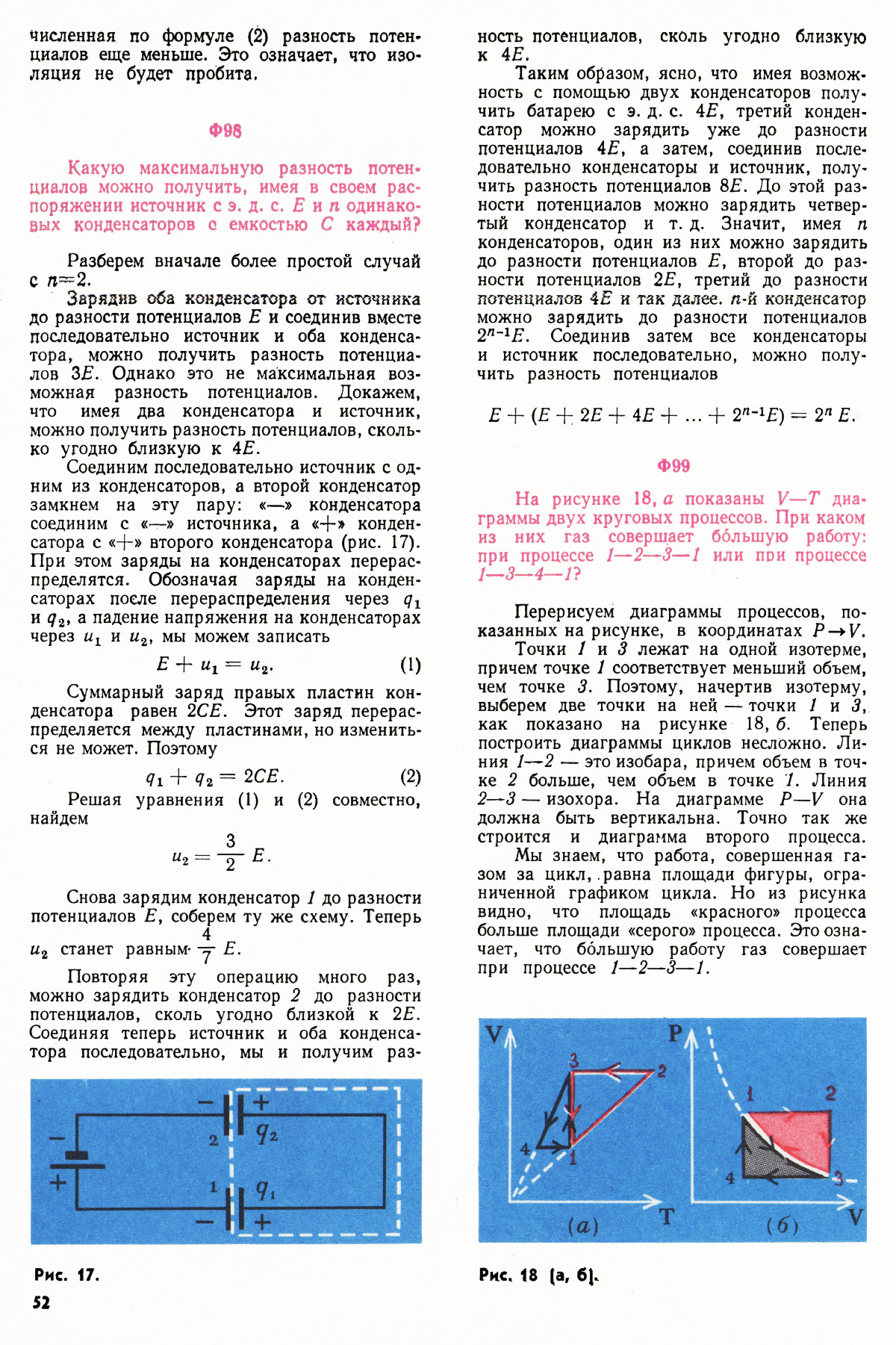Стр. 52
