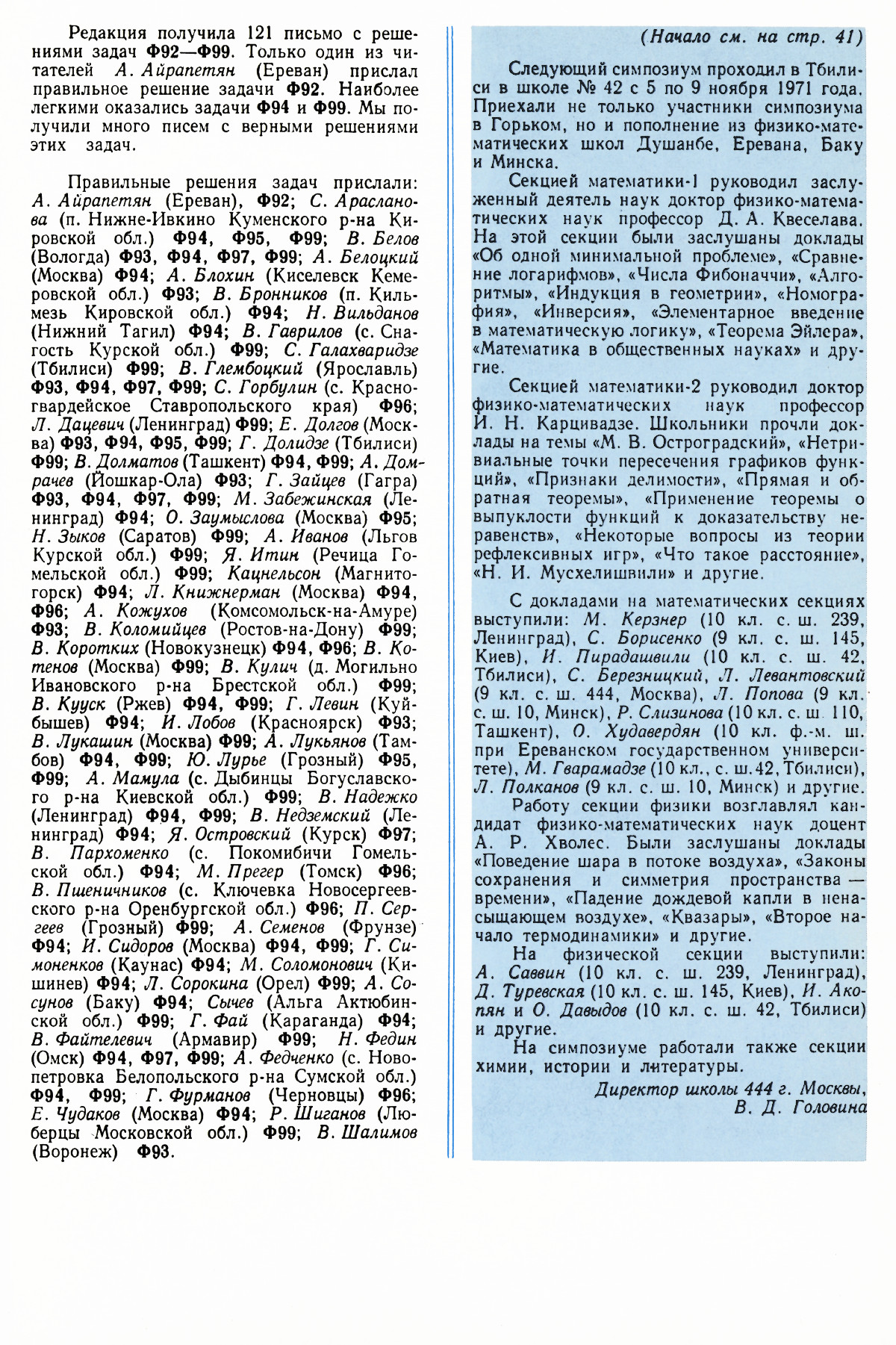Стр. 53