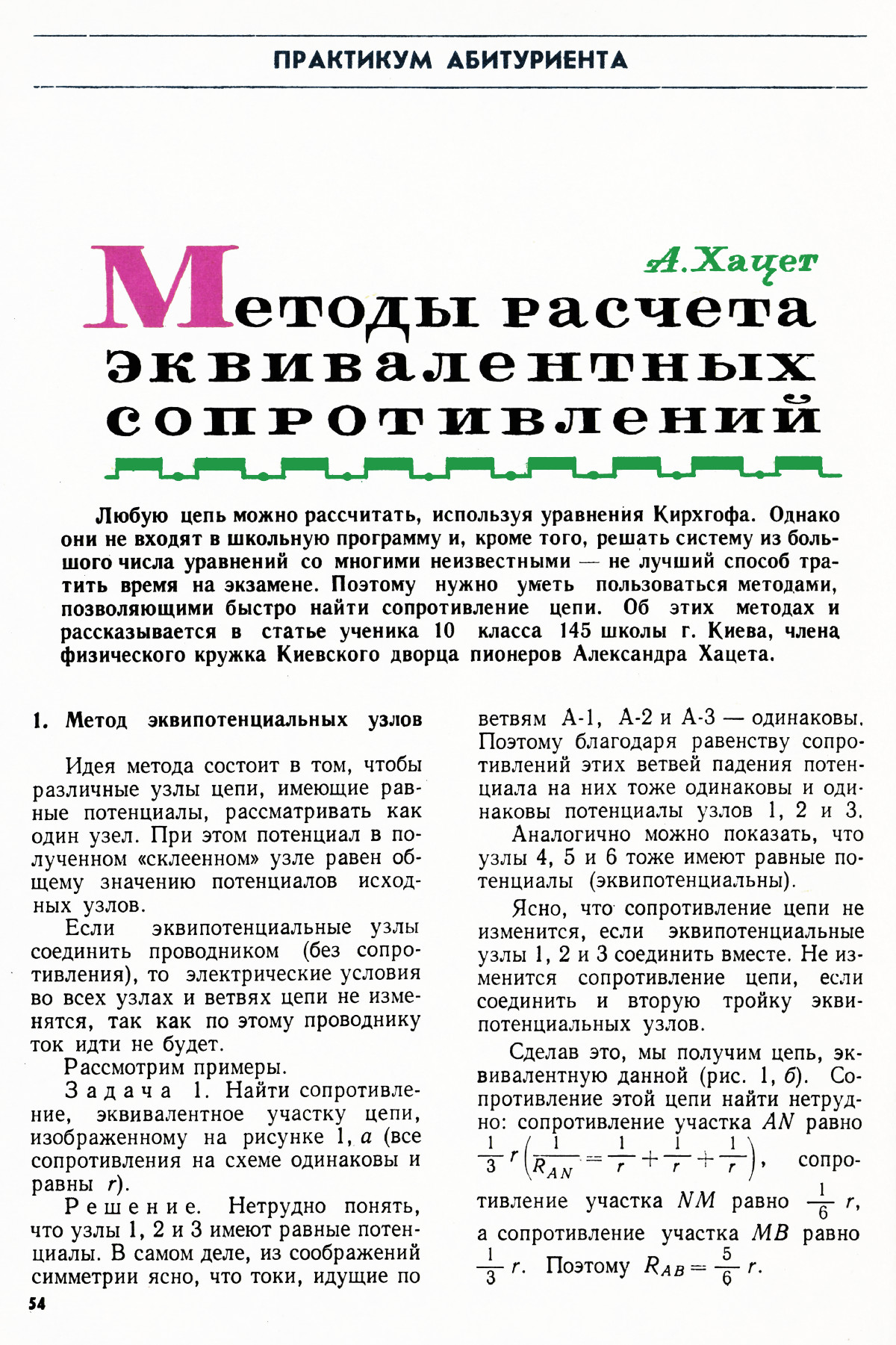 Стр. 54