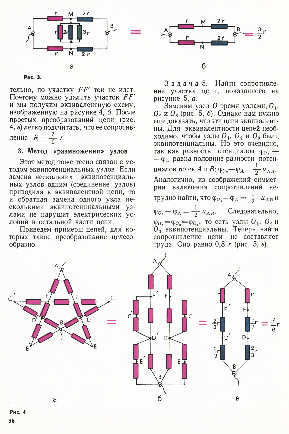 Стр. 56