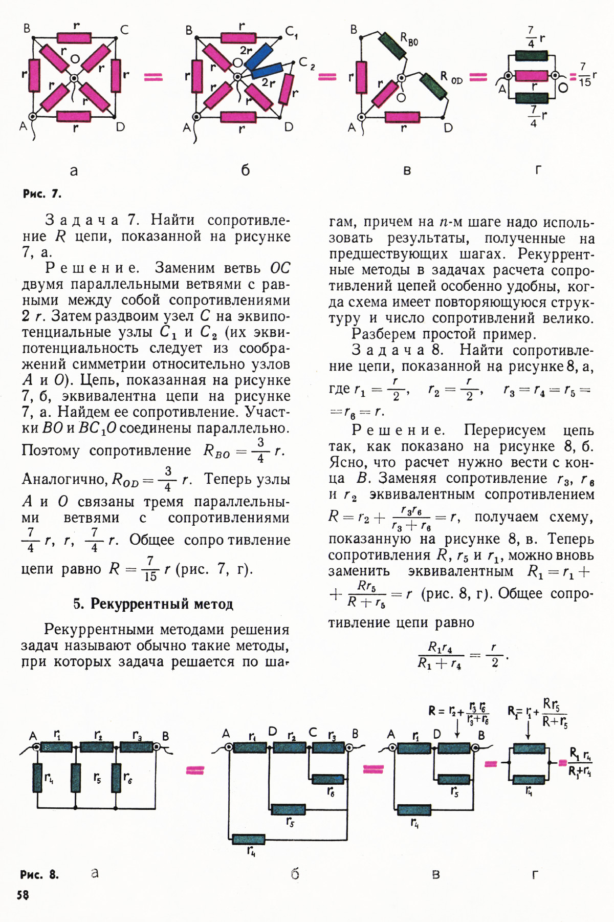 Стр. 58