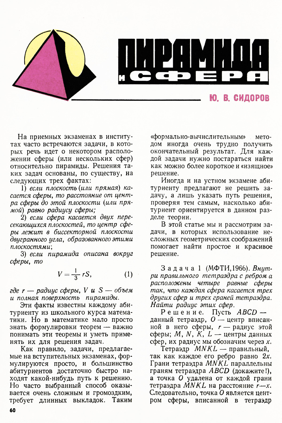 Стр. 60