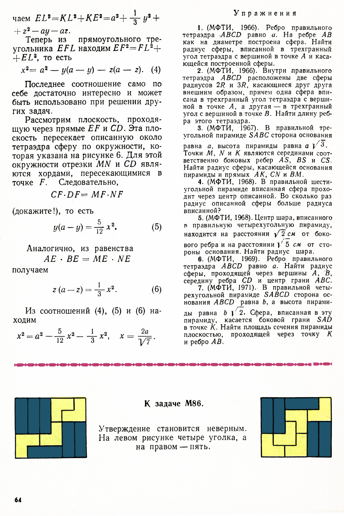 Стр. 64