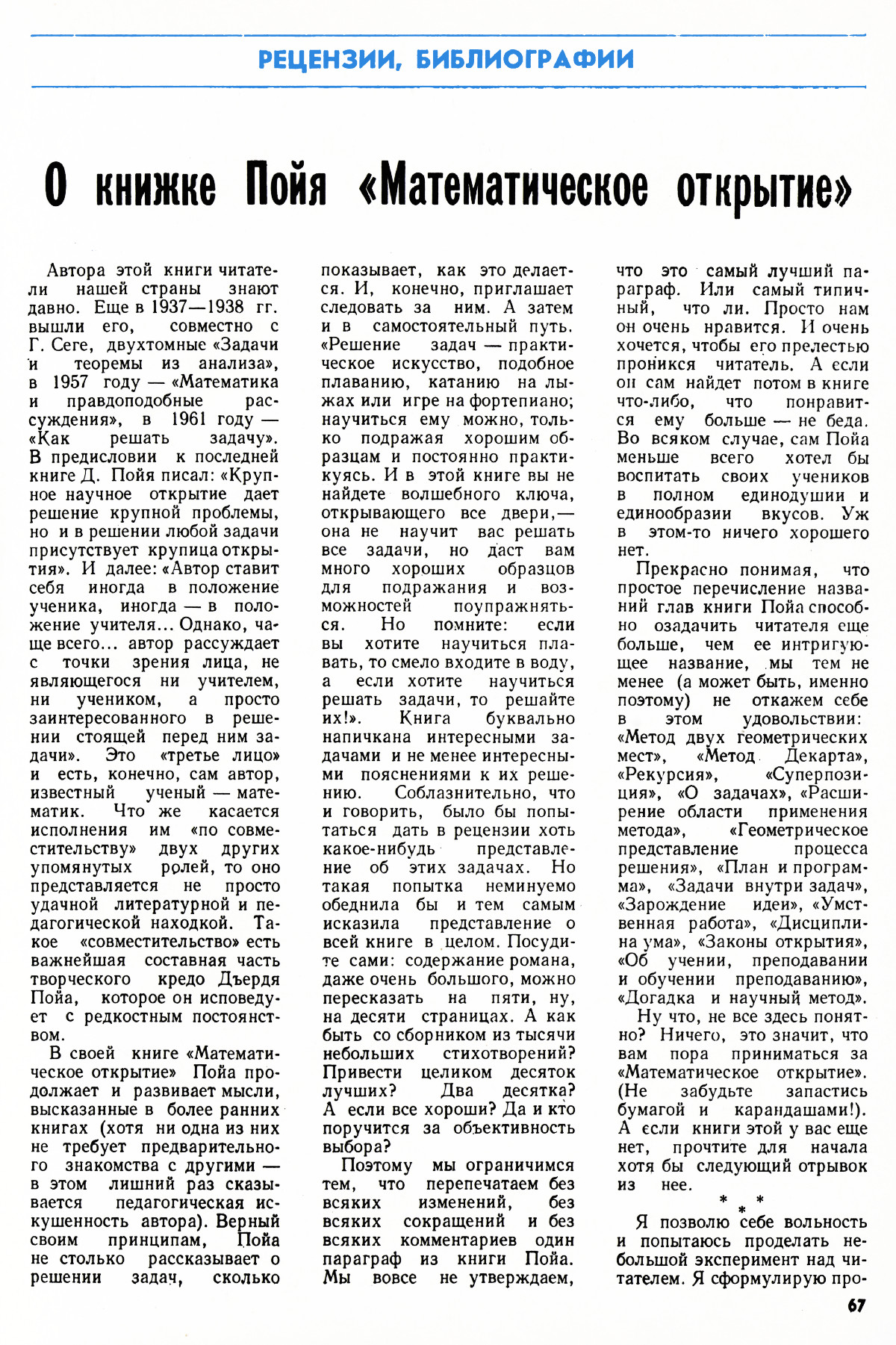 Стр. 67