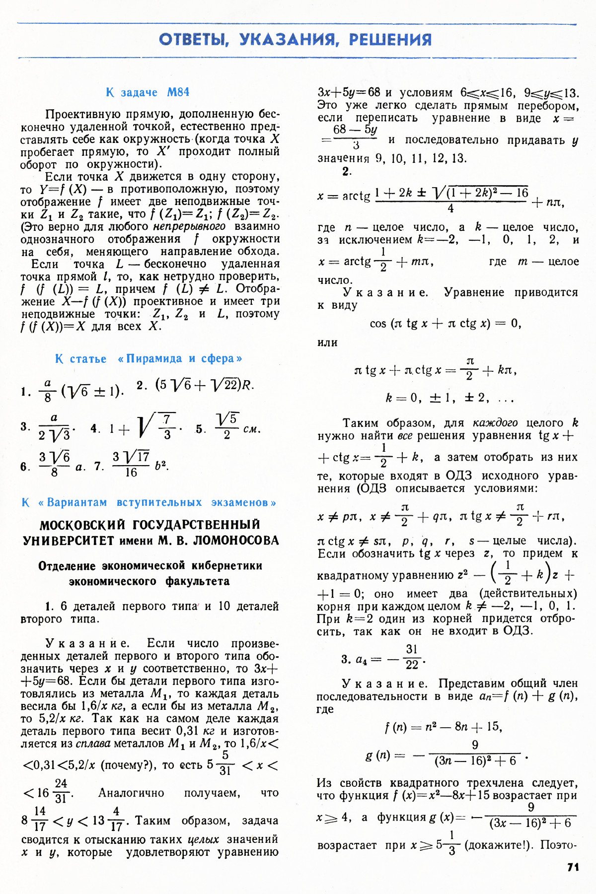 Стр. 71
