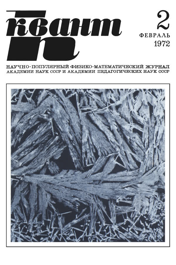 1972, № 2