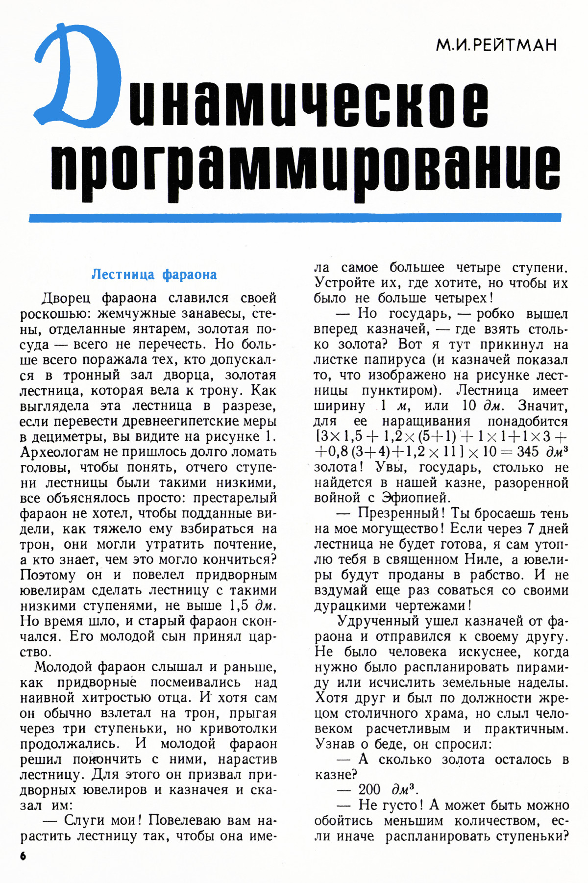 Стр. 6