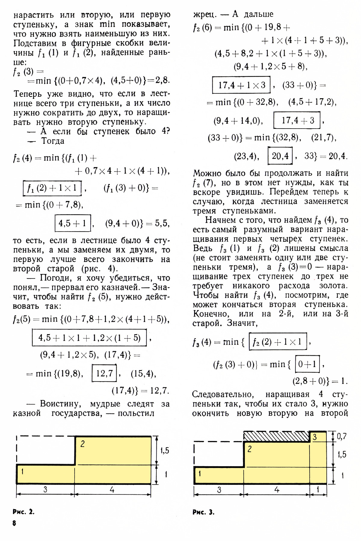 Стр. 8