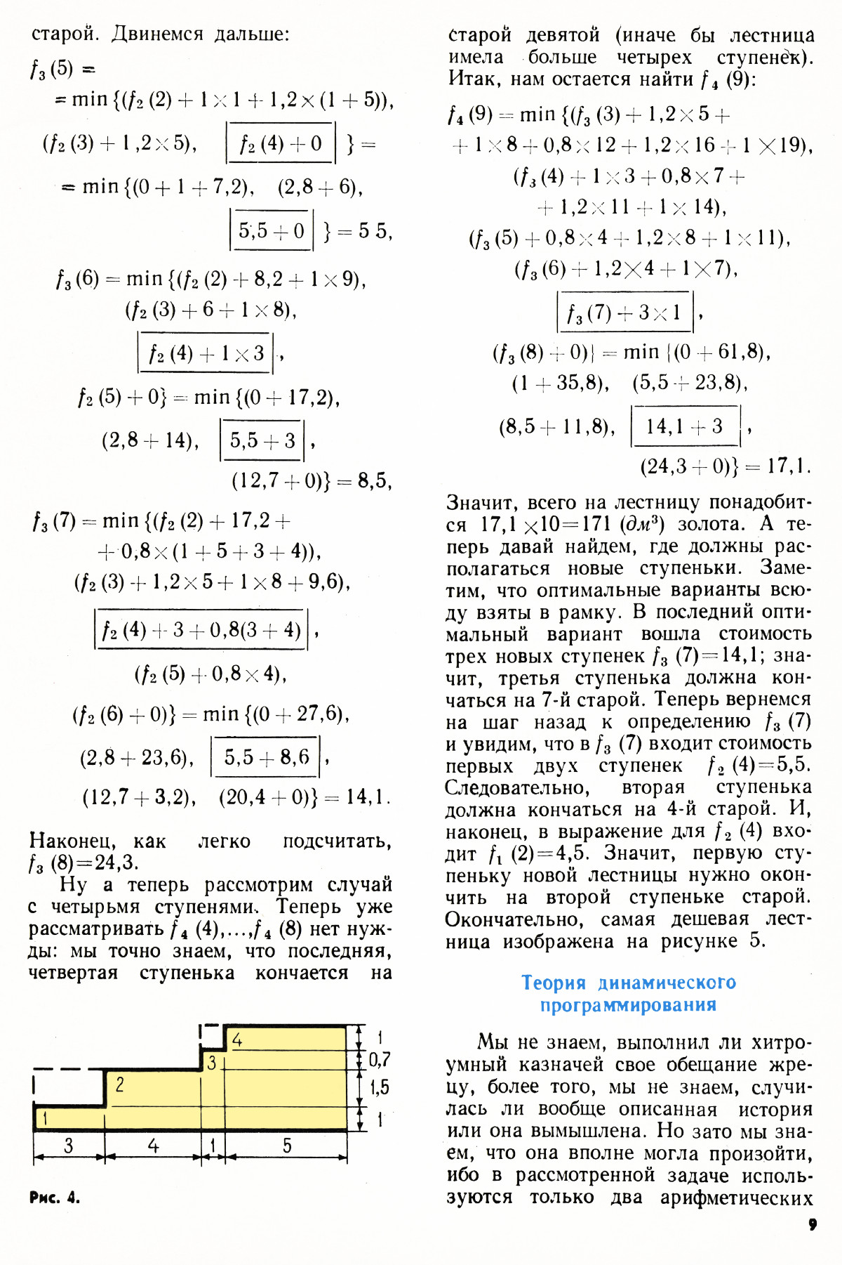 Стр. 9