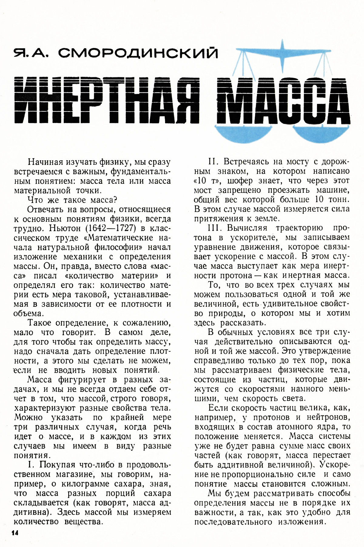 Стр. 14