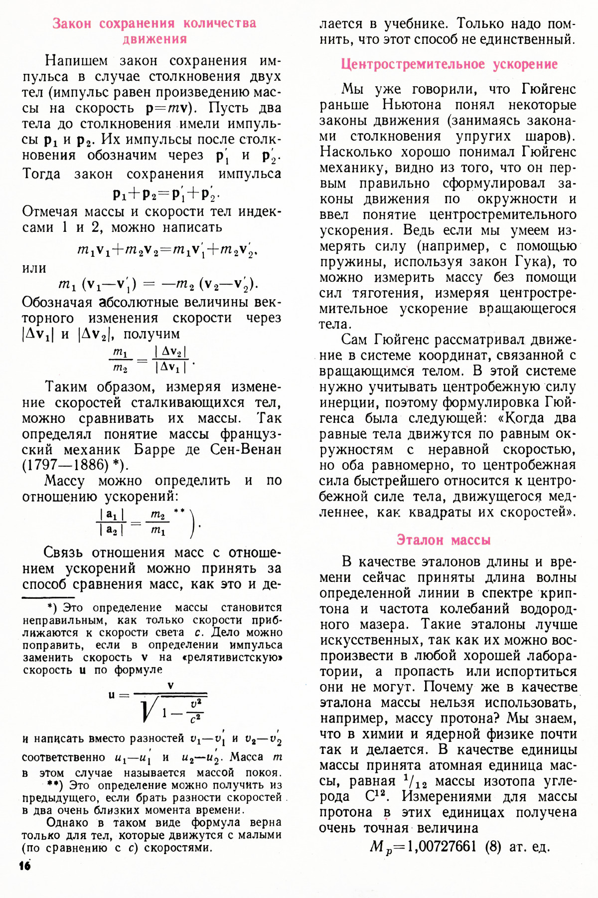 Стр. 16