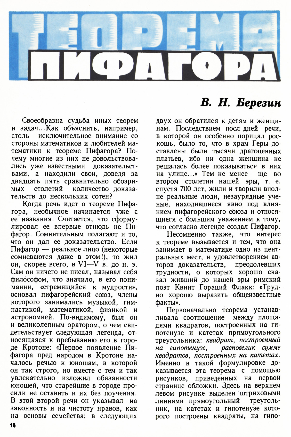 Стр. 18