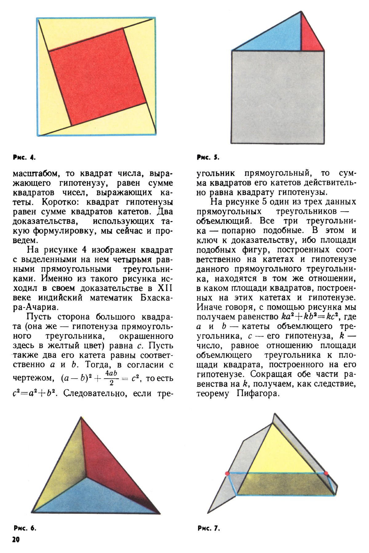 Стр. 20