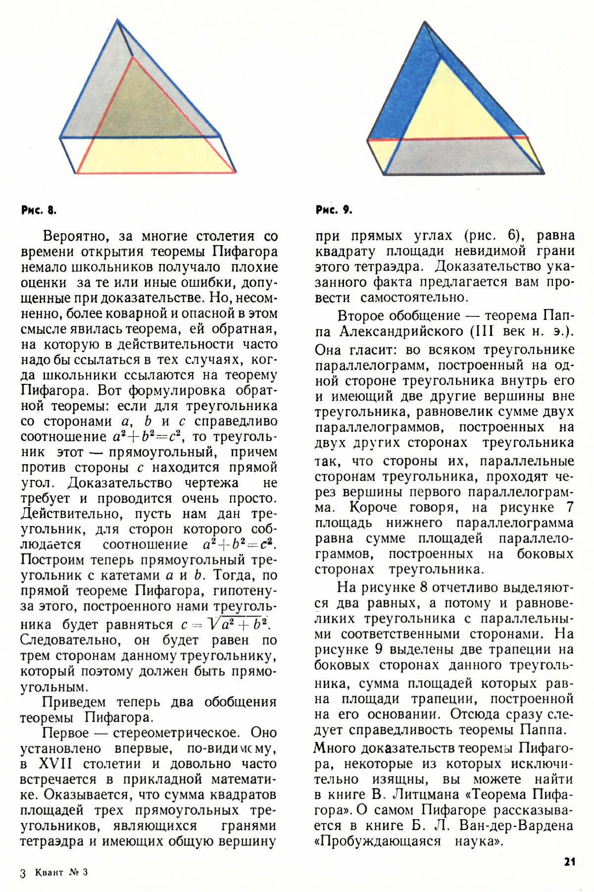 Стр. 21
