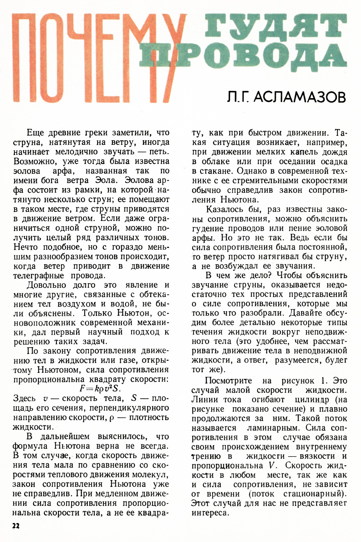 Стр. 22