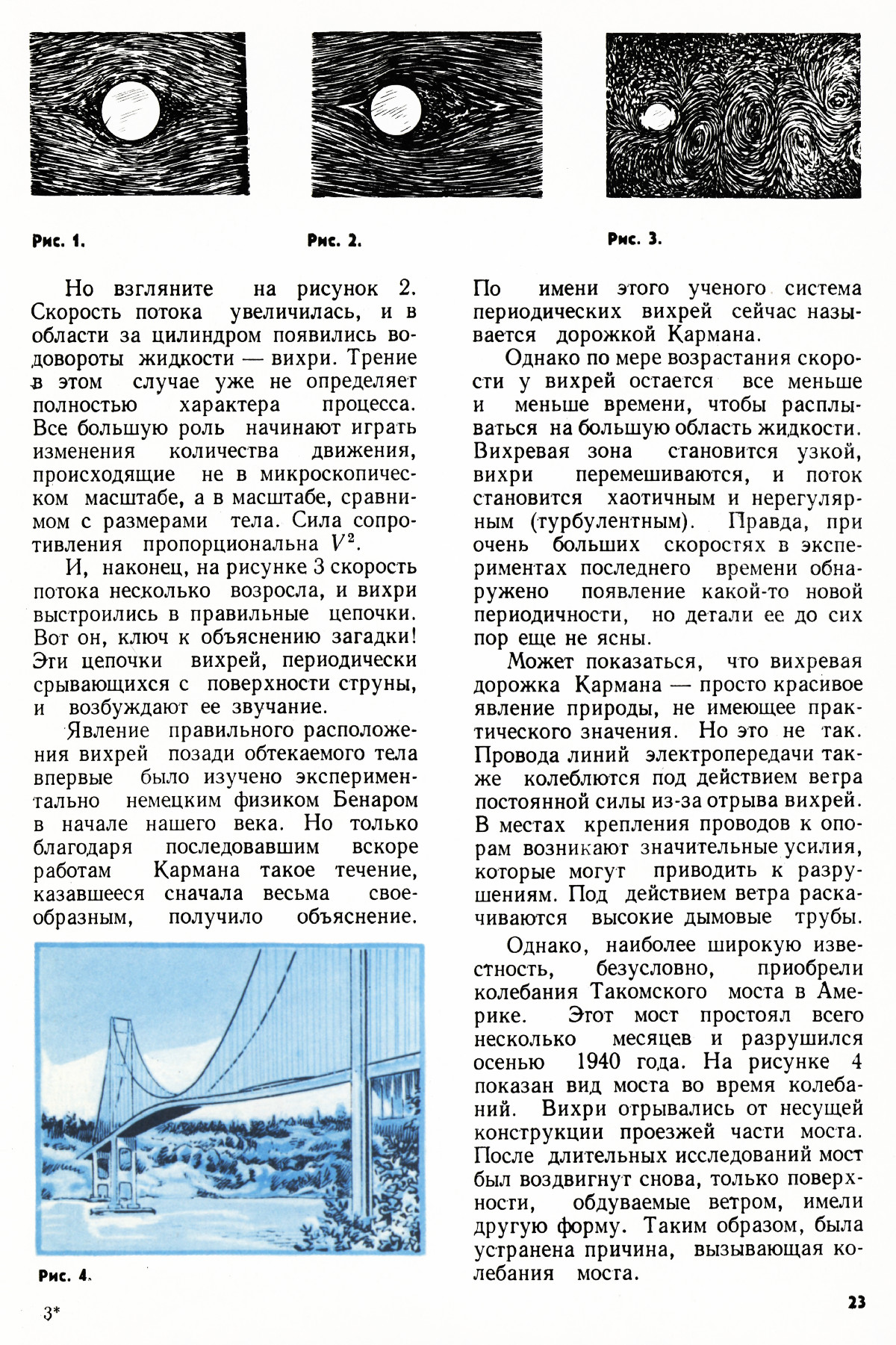 Стр. 23