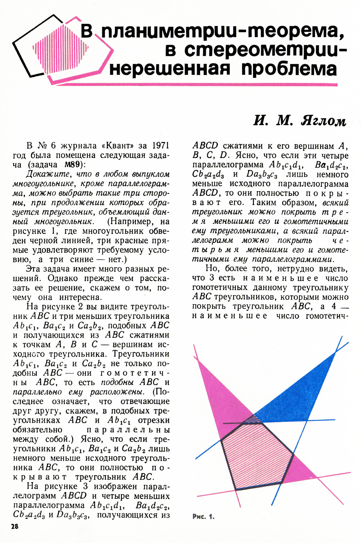 Стр. 28