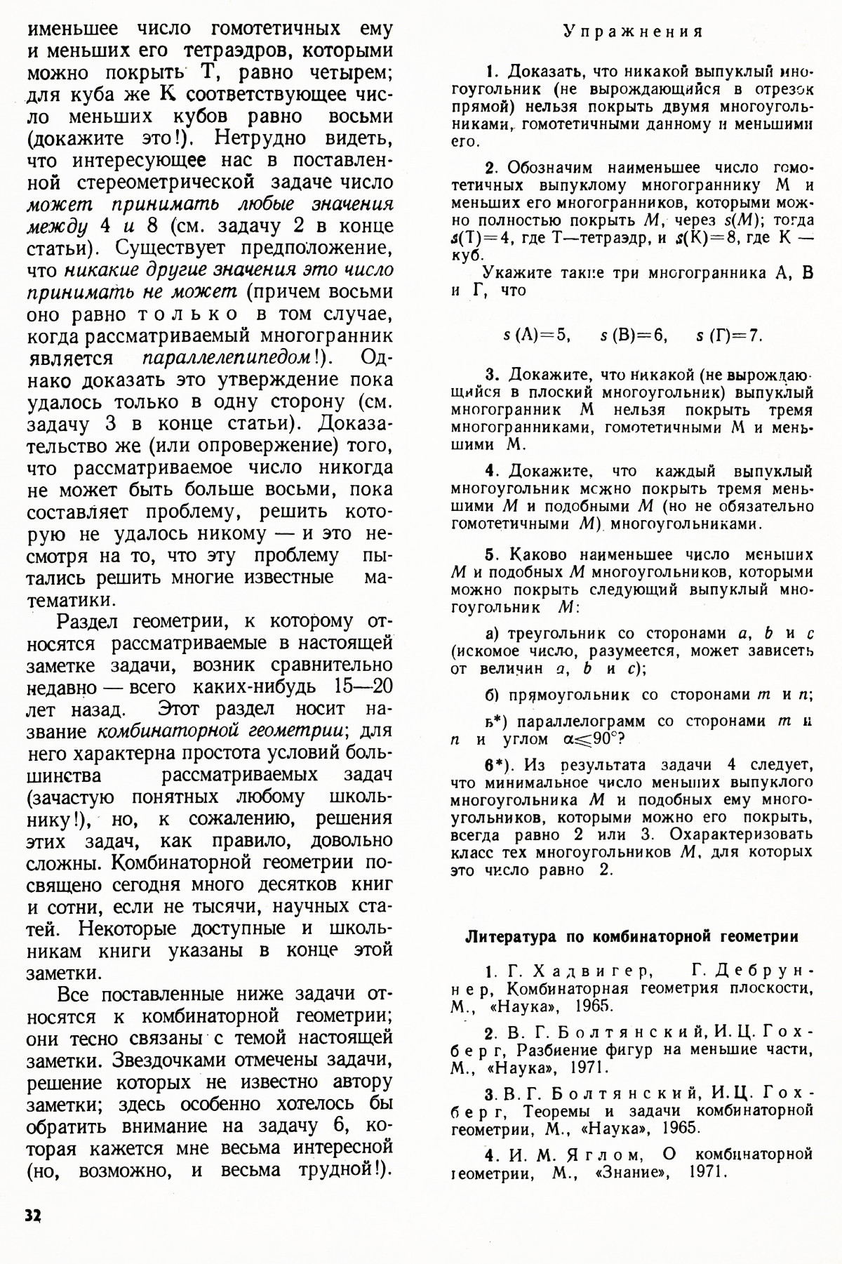 Стр. 32
