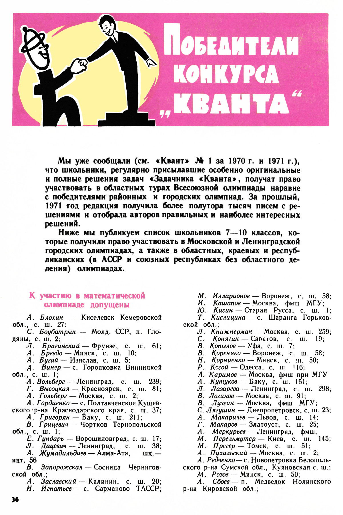 Стр. 36