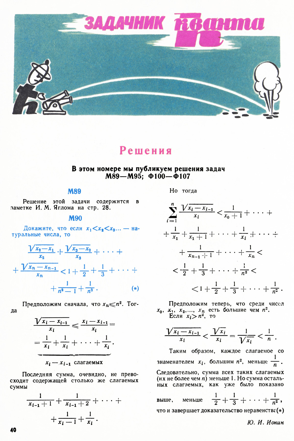 Стр. 40