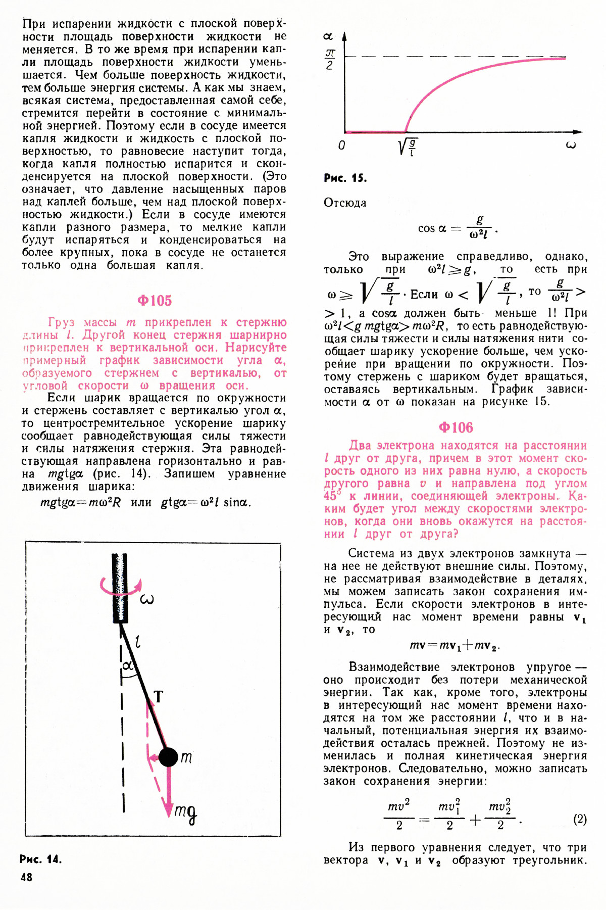 Стр. 48