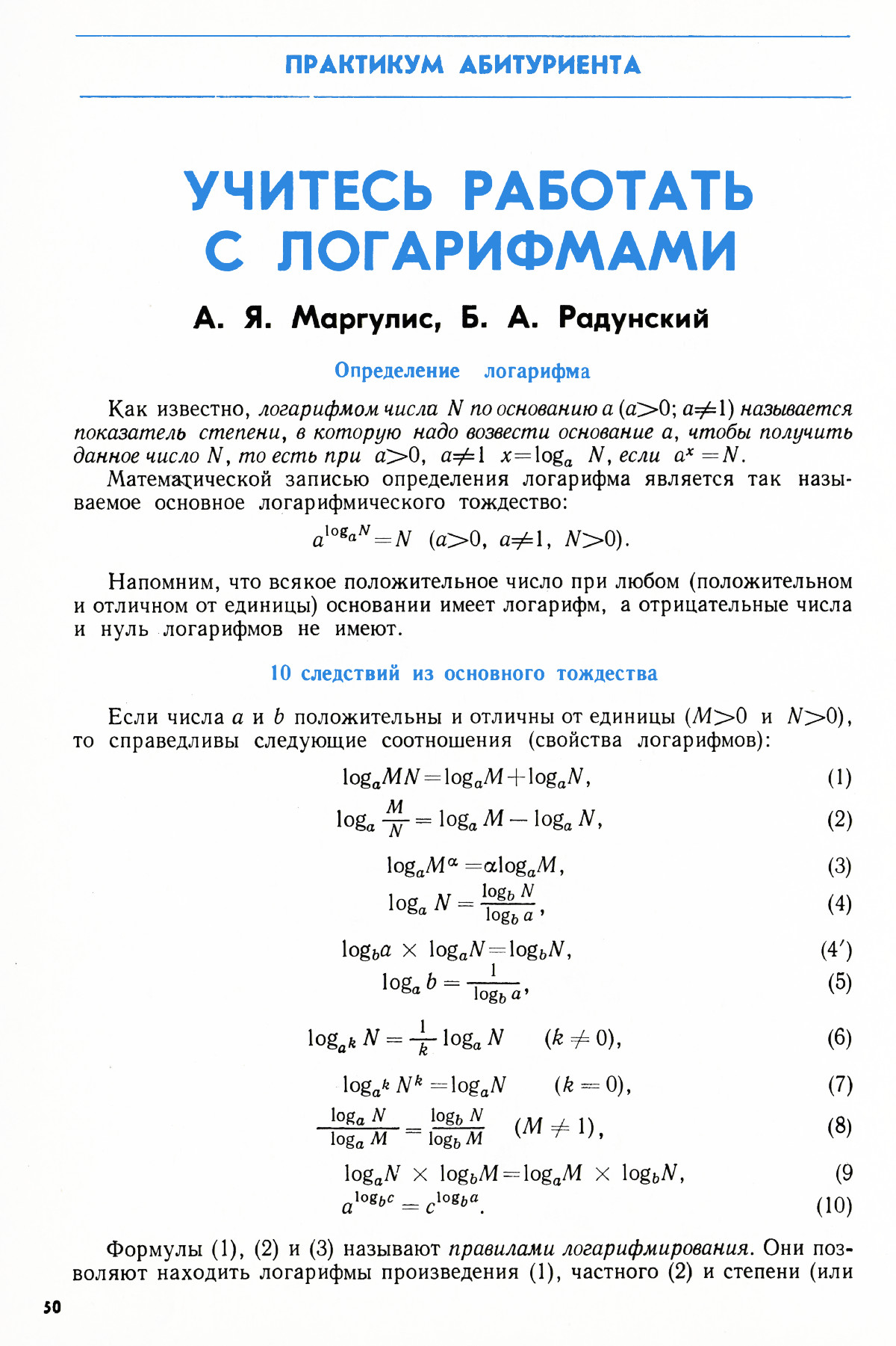 Стр. 50