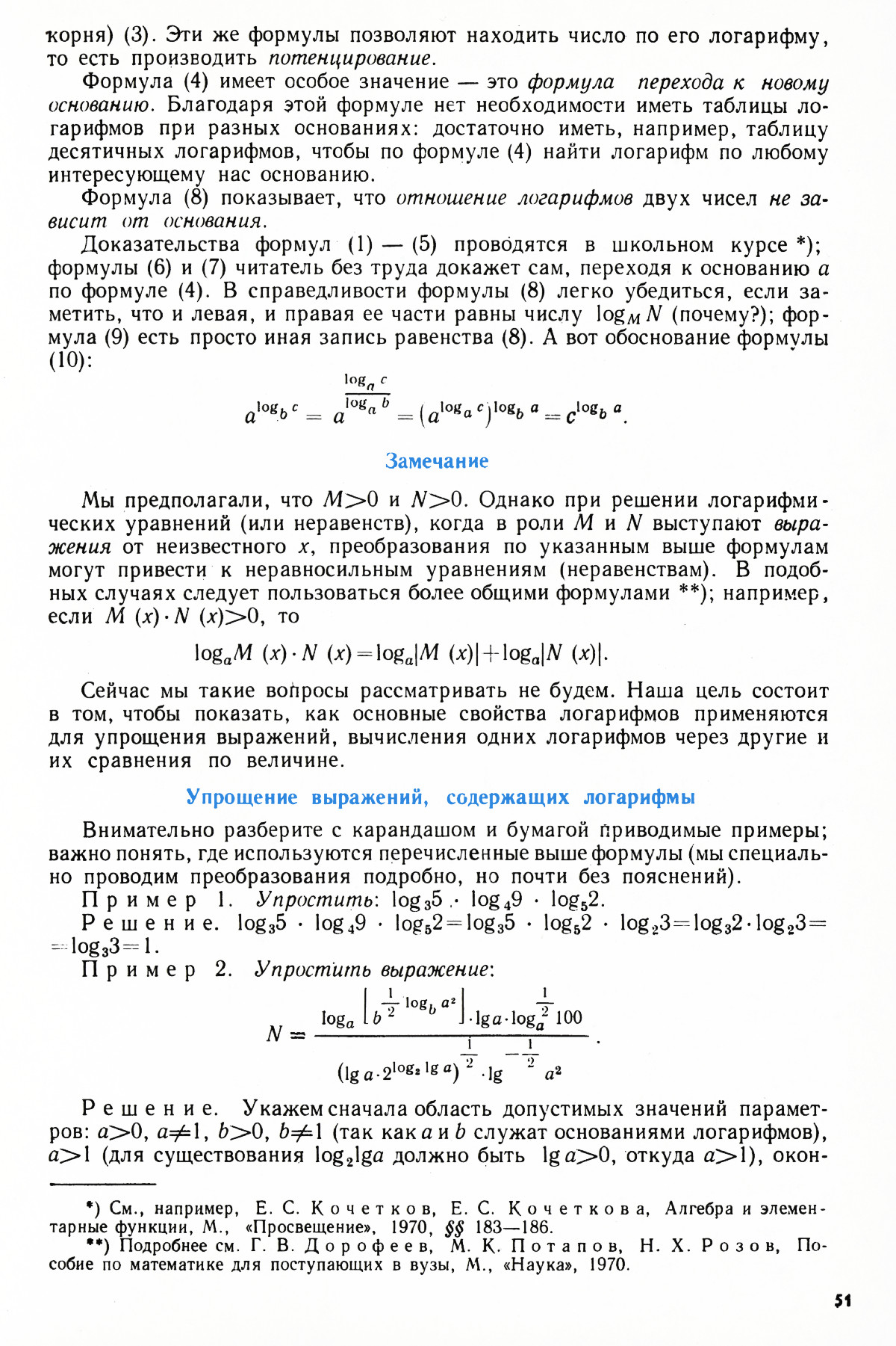 Стр. 51