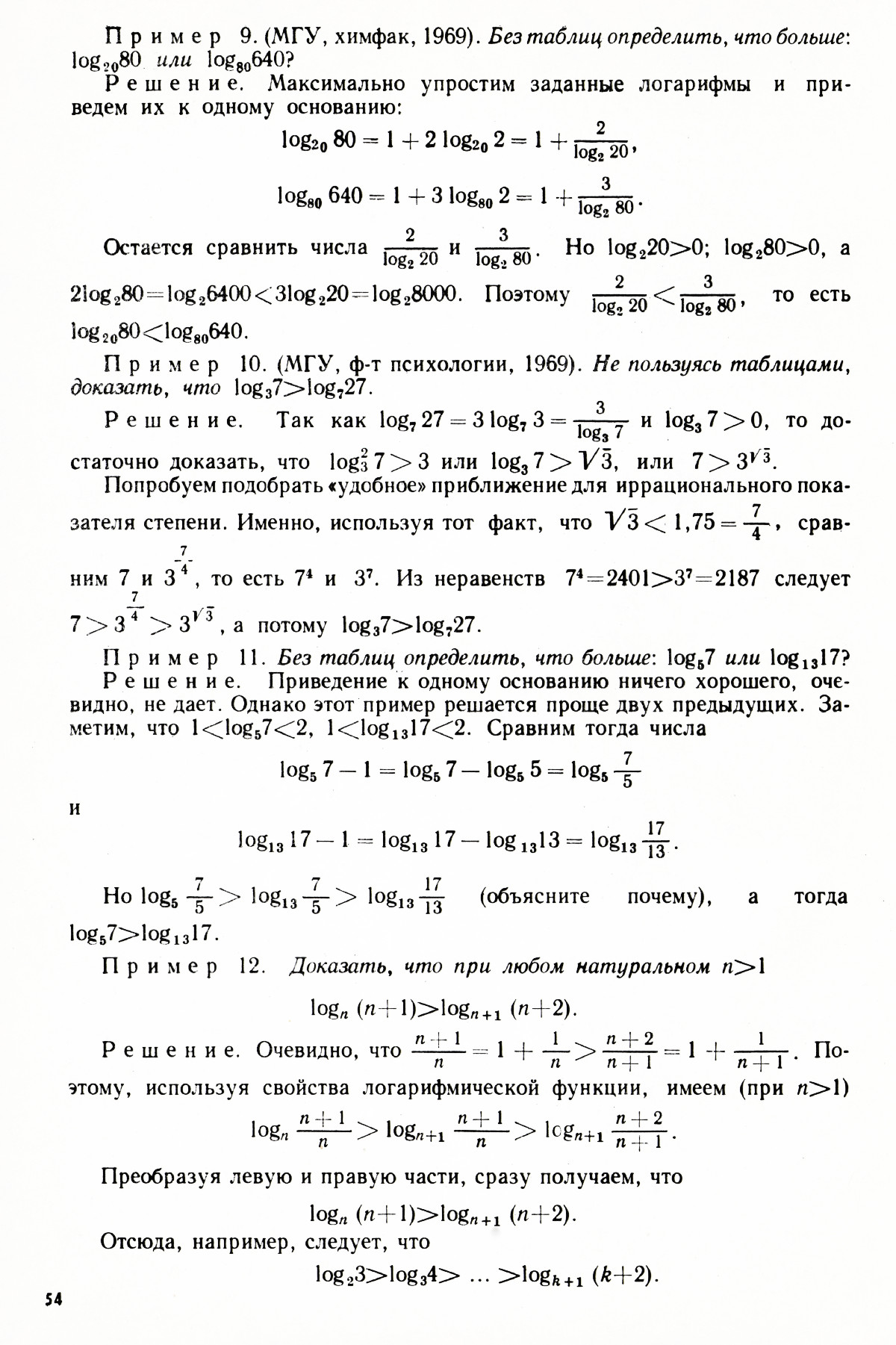 Стр. 54