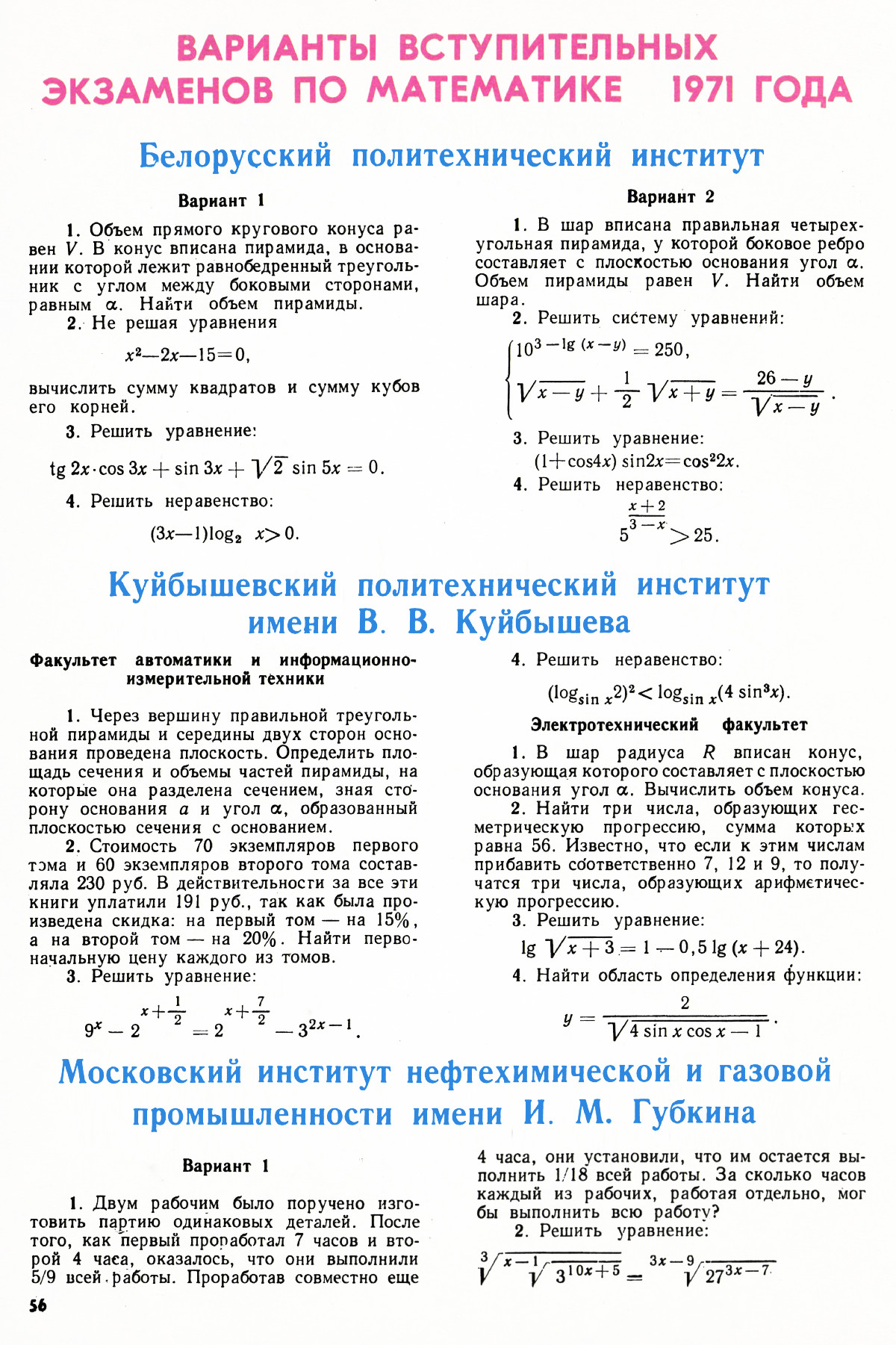 Стр. 56