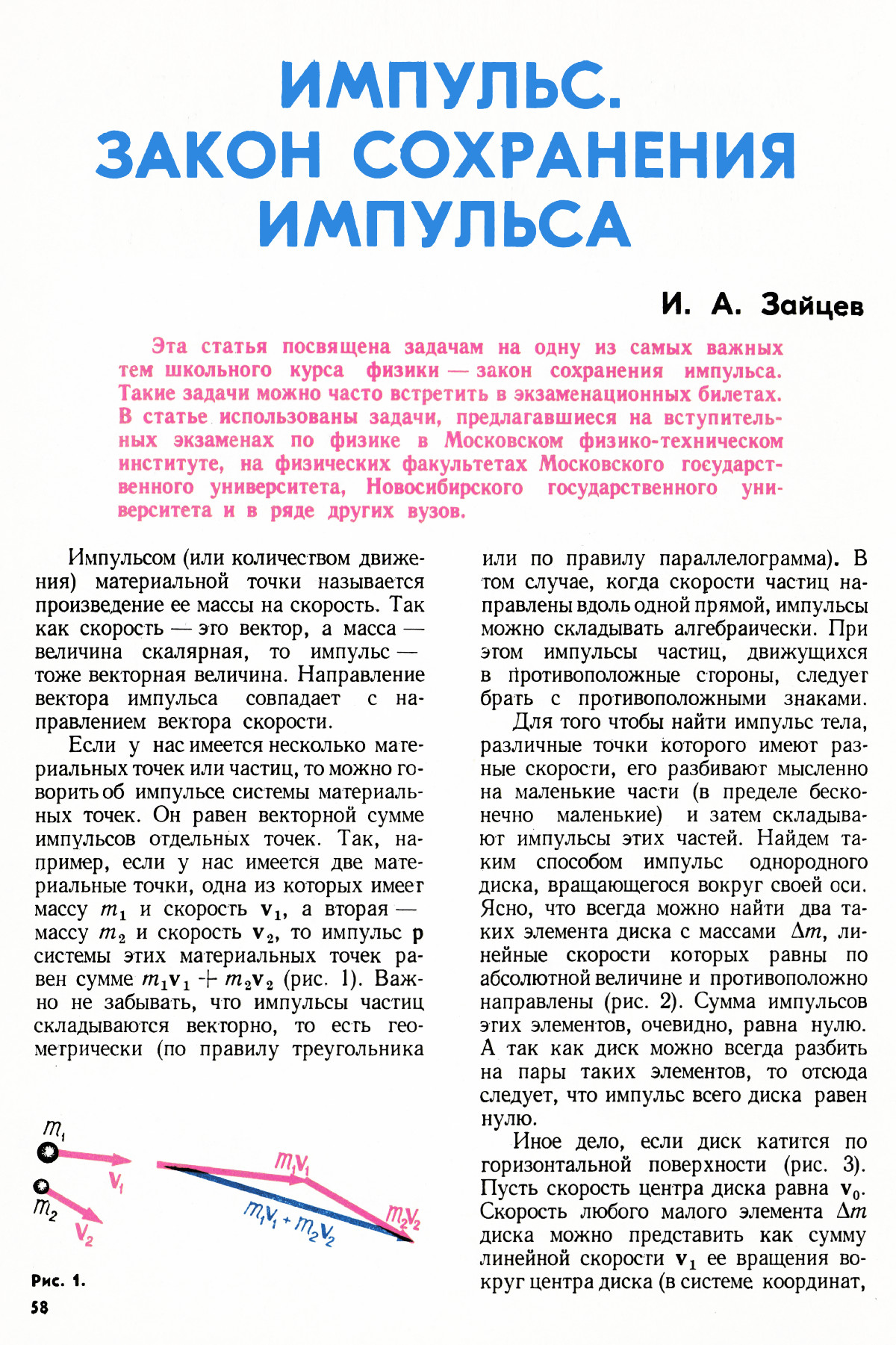 Стр. 58
