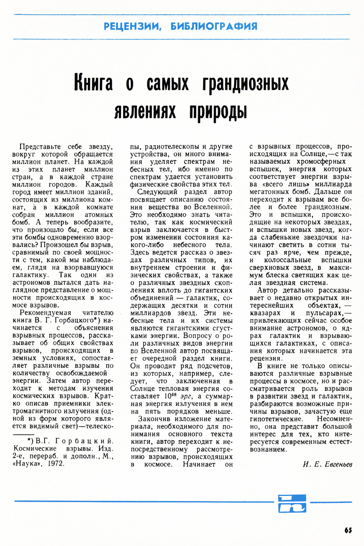 Стр. 65