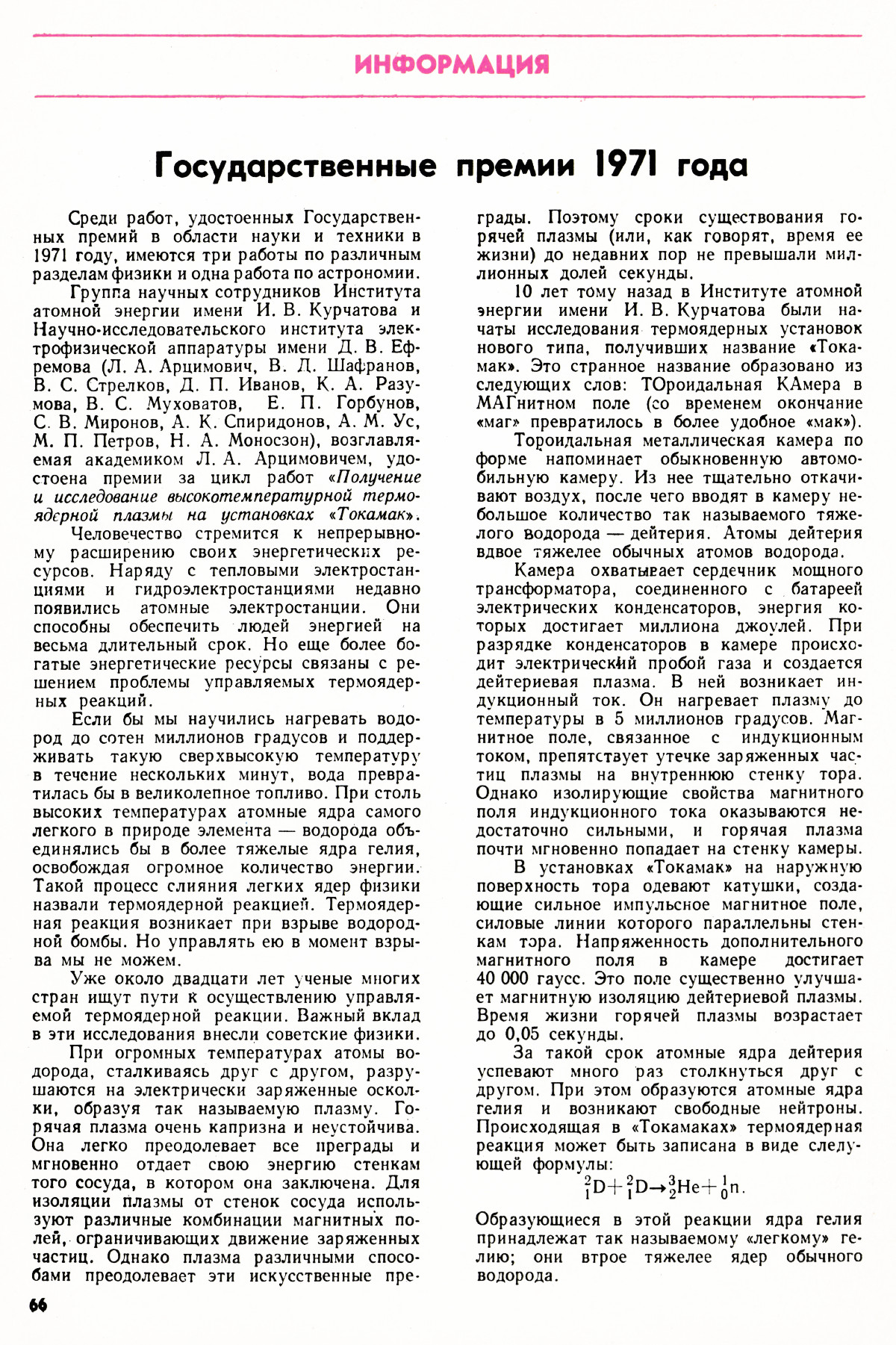 Стр. 66