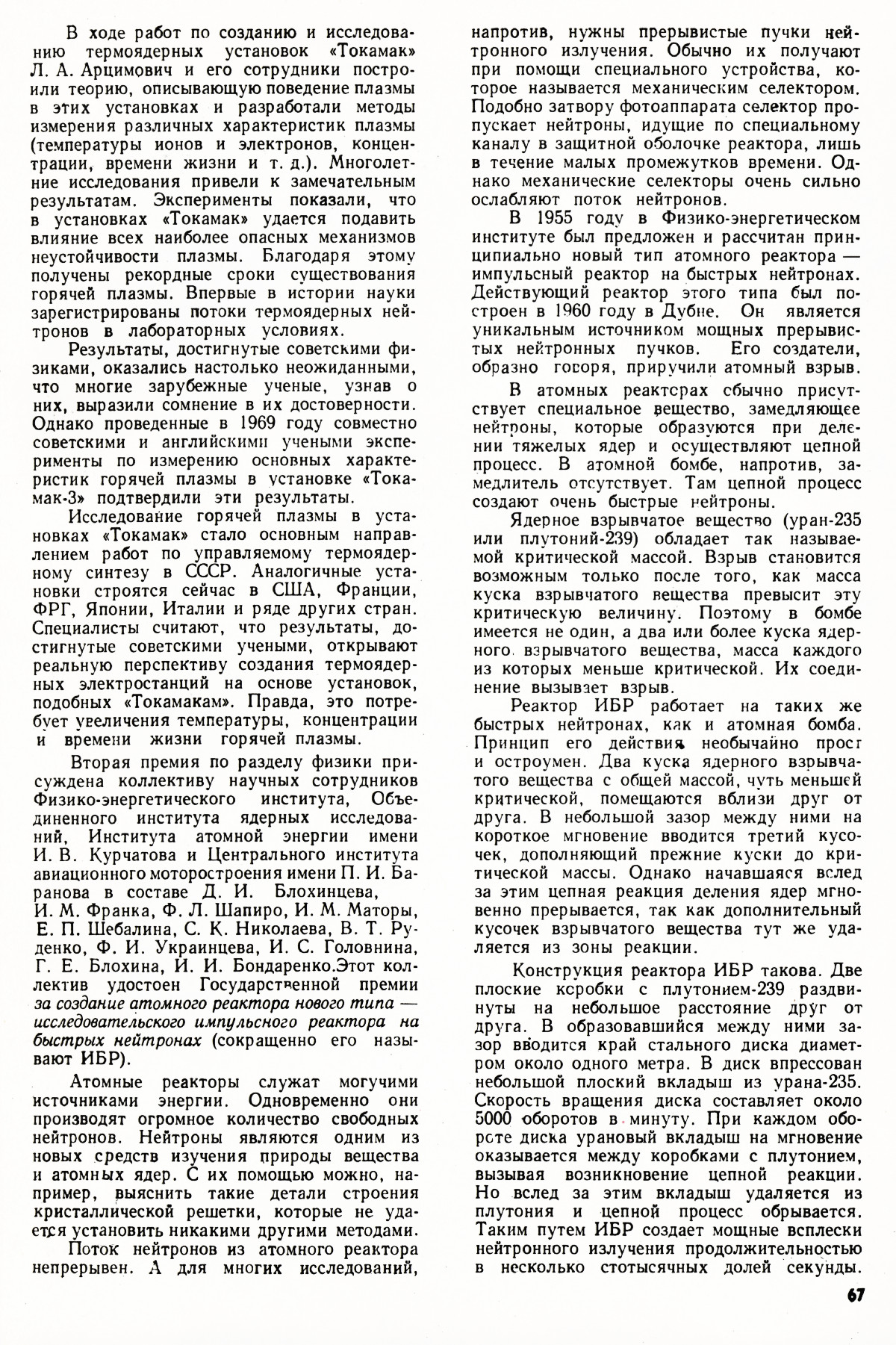 Стр. 67