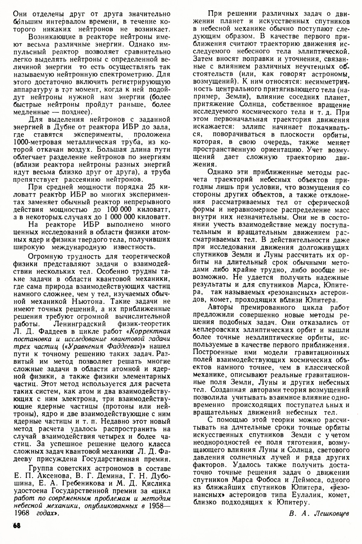 Стр. 68