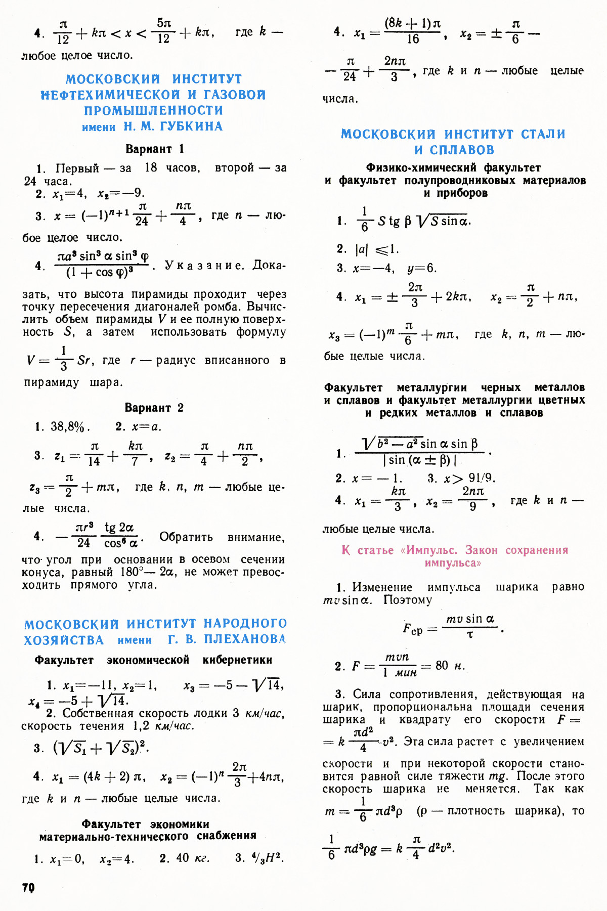 Стр. 70