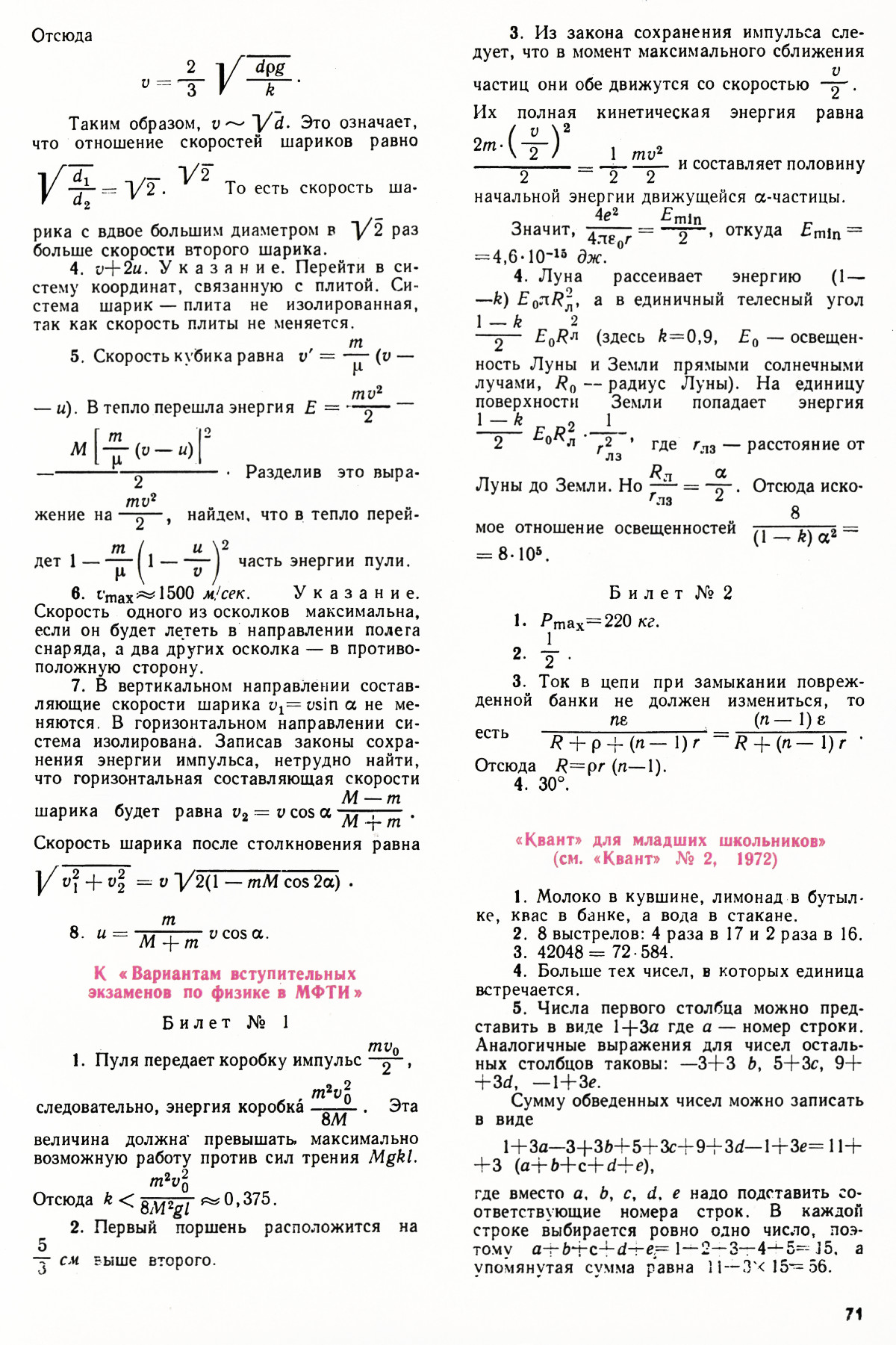 Стр. 71