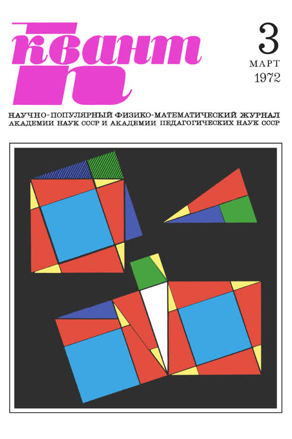 1972, № 3