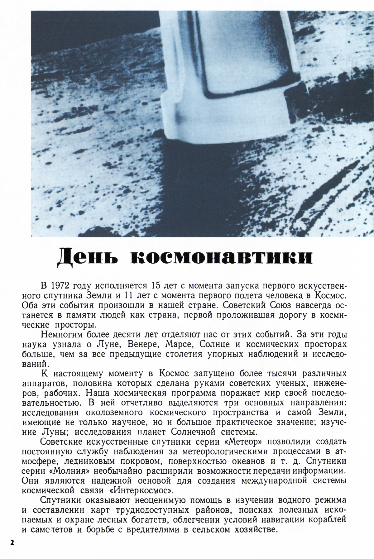 Стр. 2