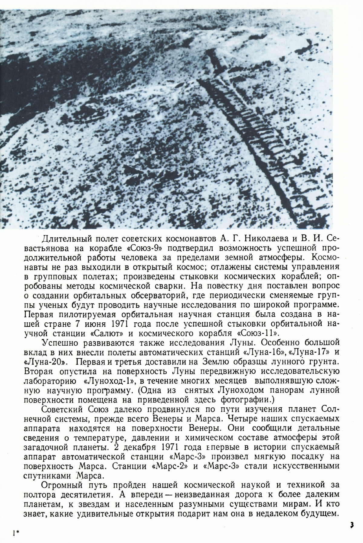 Стр. 3